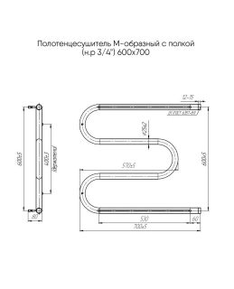 Полотенцесушитель водяной Indigo М MW60-70P с полкой 60x70 см хром